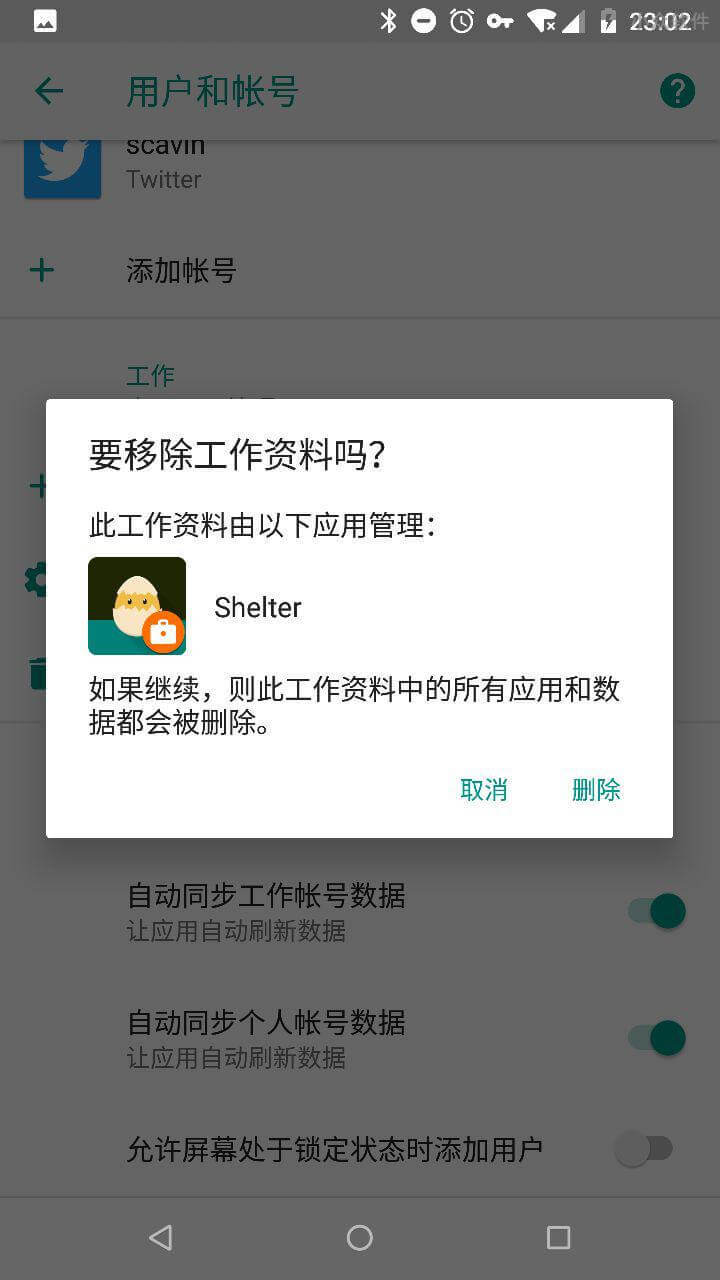 Shelter - 基于 Android 工作用户功能的开源双开、隔离工具 4