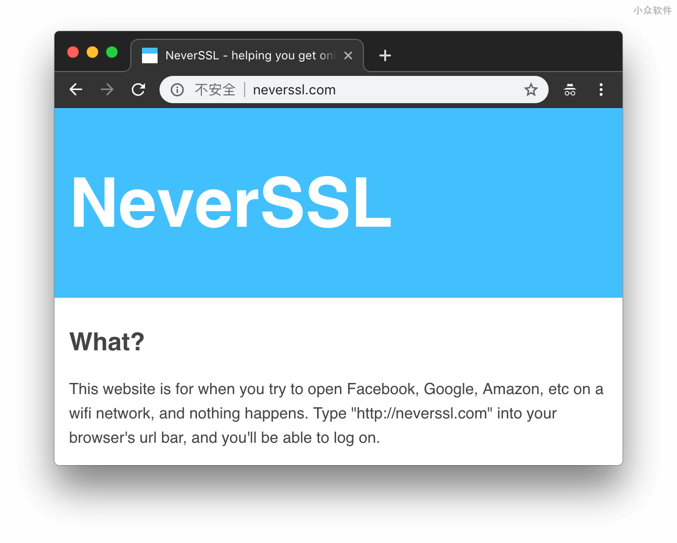 NeverSSL – 永不加密，让你可以正常登录公共 Wi-Fi