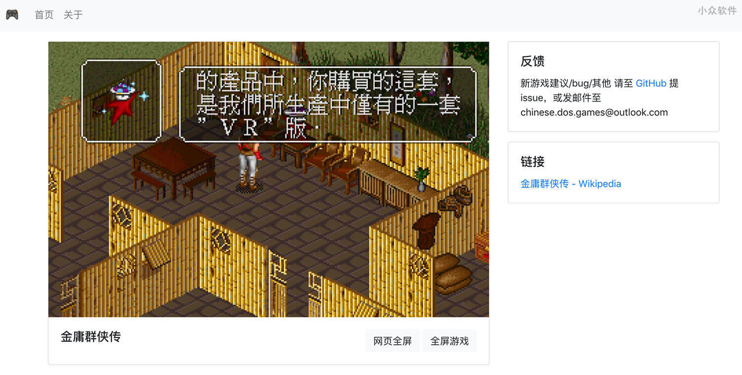  中文 DOS 游戏 - 用浏览器玩经典中文 DOS 游戏 1