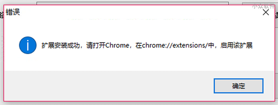 Chrome 插件伴侣 - 不用商店，直接安装 Chrome 浏览器的 .crx 扩展文件[Windows] 3