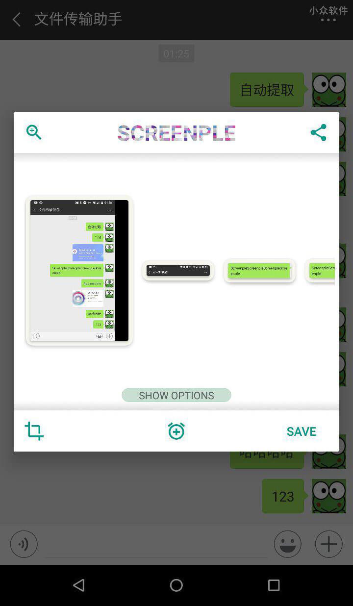 Screenple – Android 截图新选择，智能选区、截图管理、提醒等功能