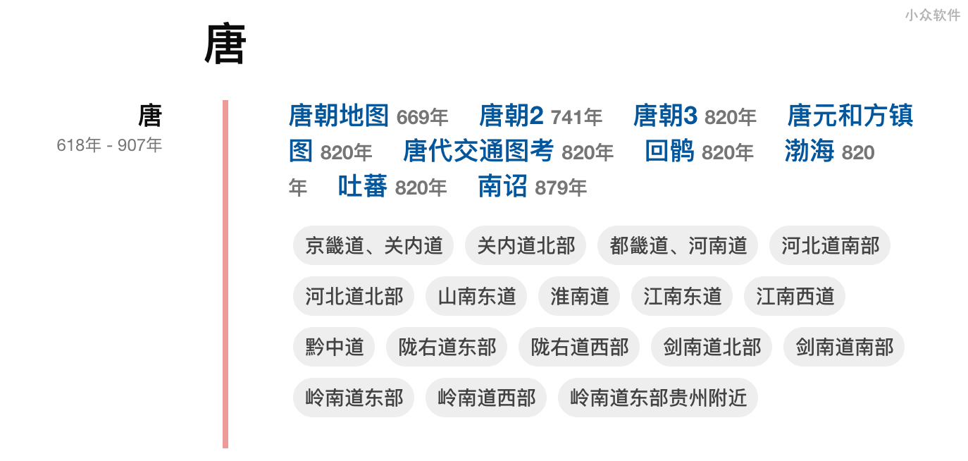 发现中国 - 从「夏」到「民国」，在线版中国历史地图 3