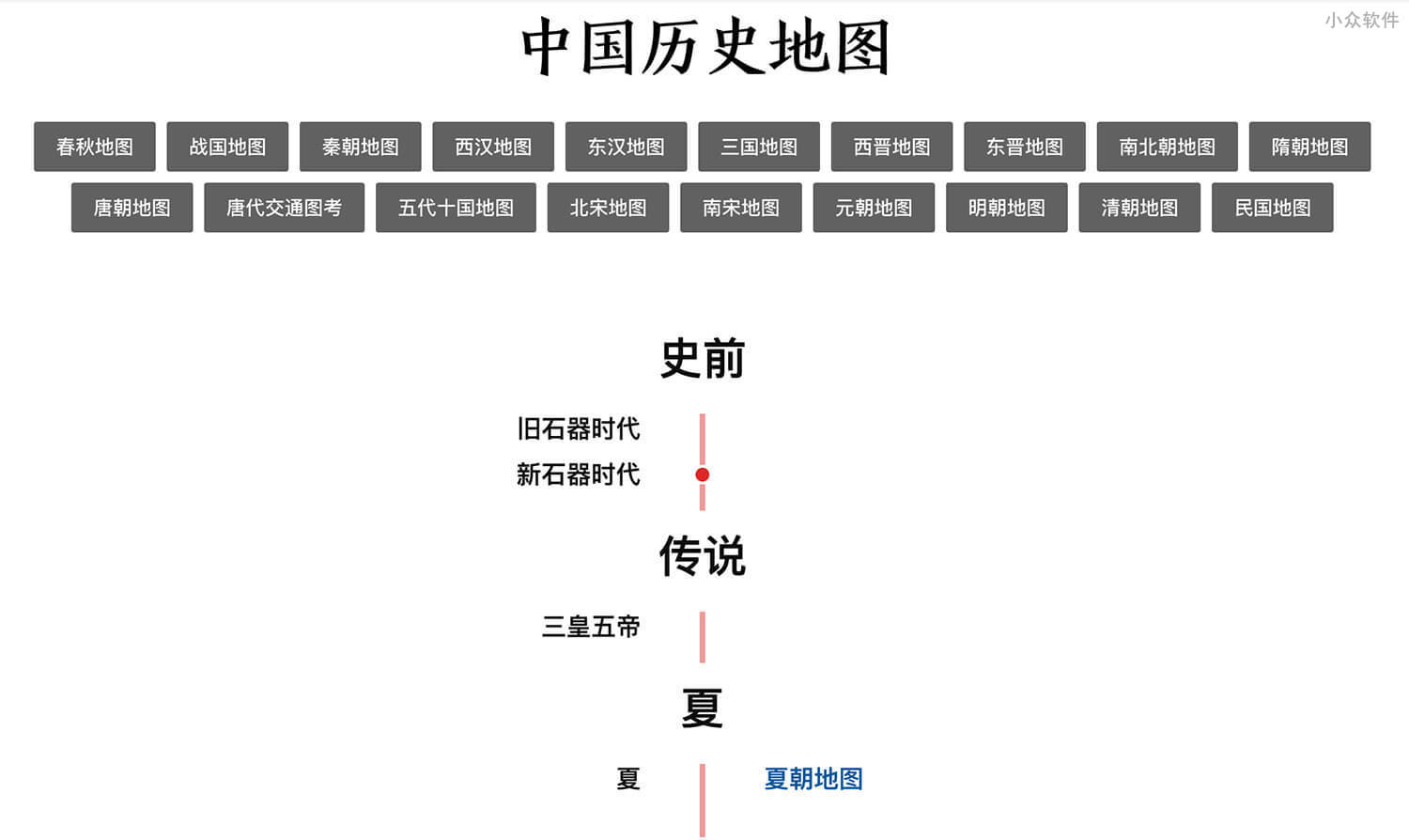 发现中国 - 从「夏」到「民国」，在线版中国历史地图 2