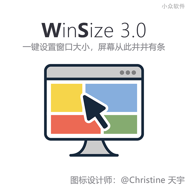 WinSize V3.0 – 一键调整窗口位置，屏幕不再混乱 [Windows]