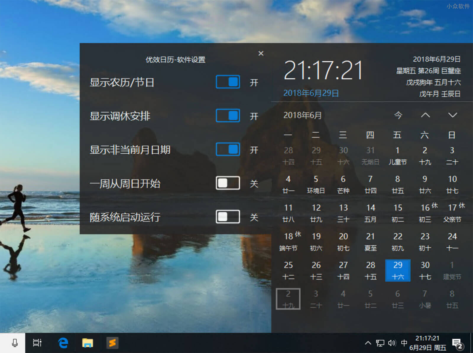 优效日历 - 替换 Windows 10 原生日历，提供年视图、节假日等信息 1