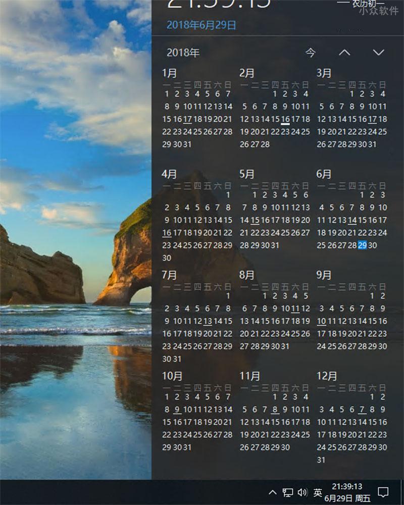 优效日历 - 替换 Windows 10 原生日历，提供年视图、节假日等信息 3