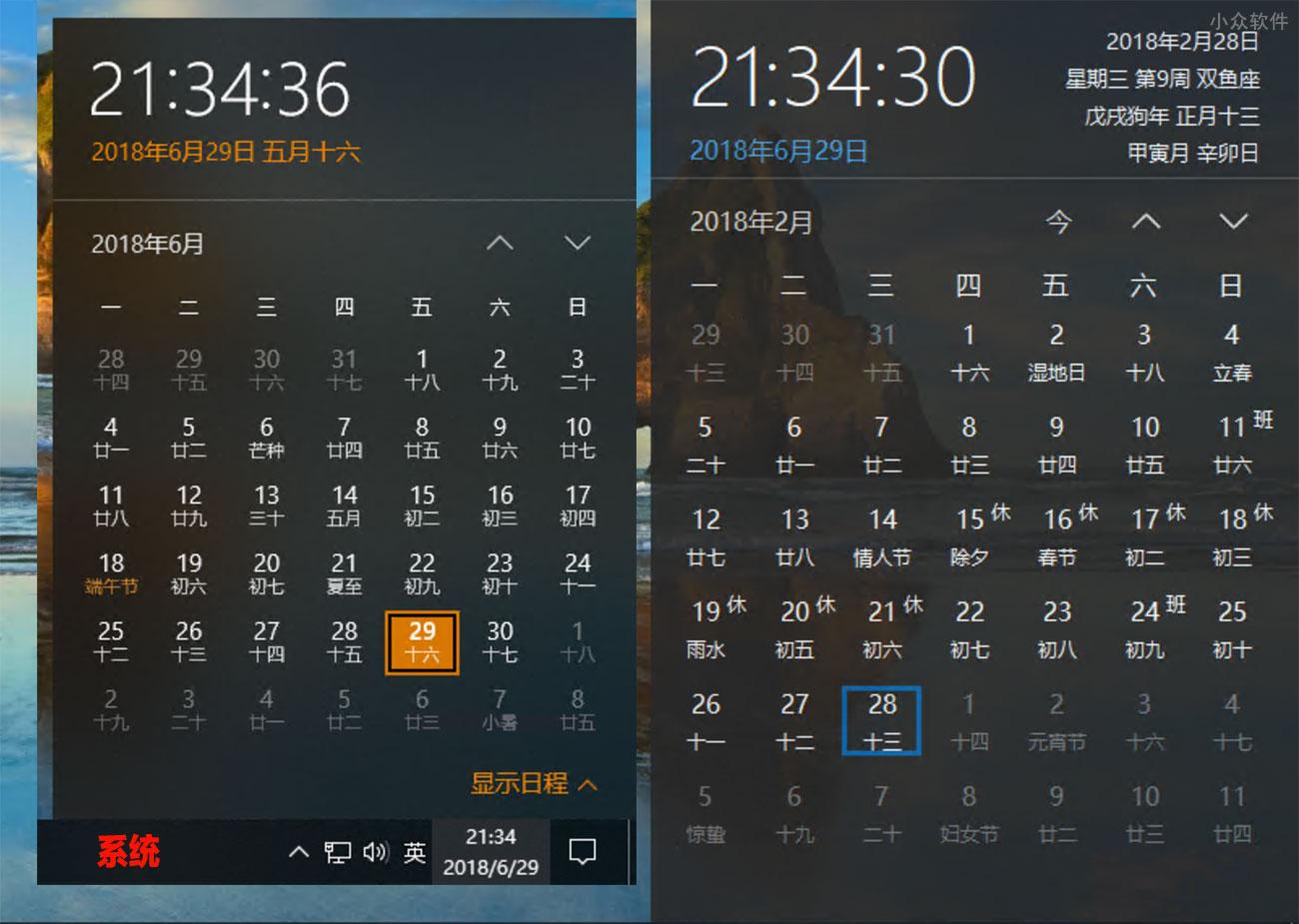 优效日历 - 替换 Windows 10 原生日历，提供年视图、节假日等信息 2