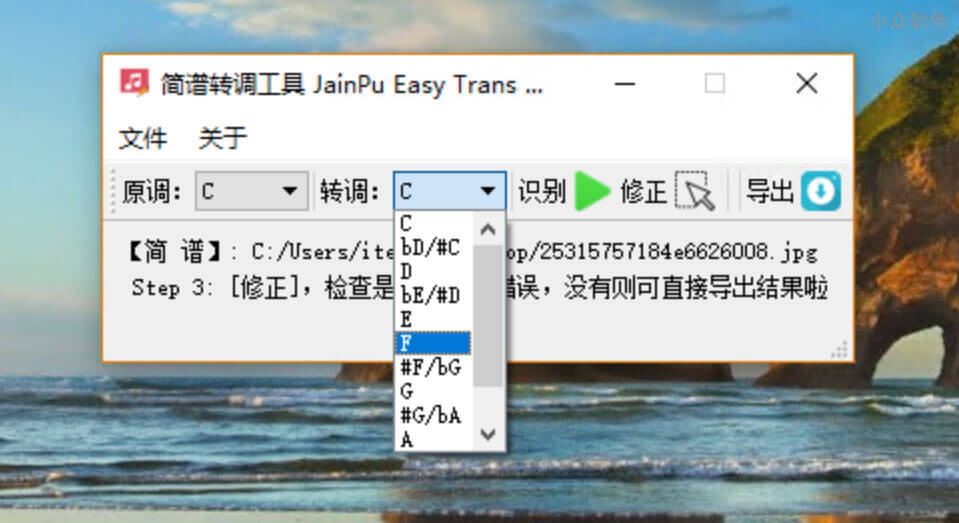 JianPu Easy Trans – 基于图像识别的简谱转调工具 [Windows]