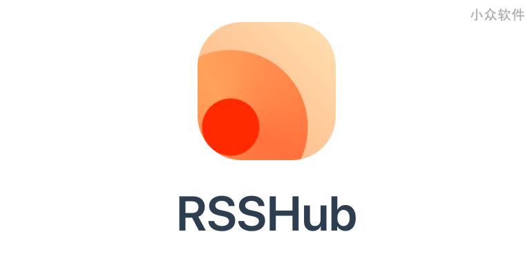 RSSHub - 据说这是 RSS 复兴运动的开始 1