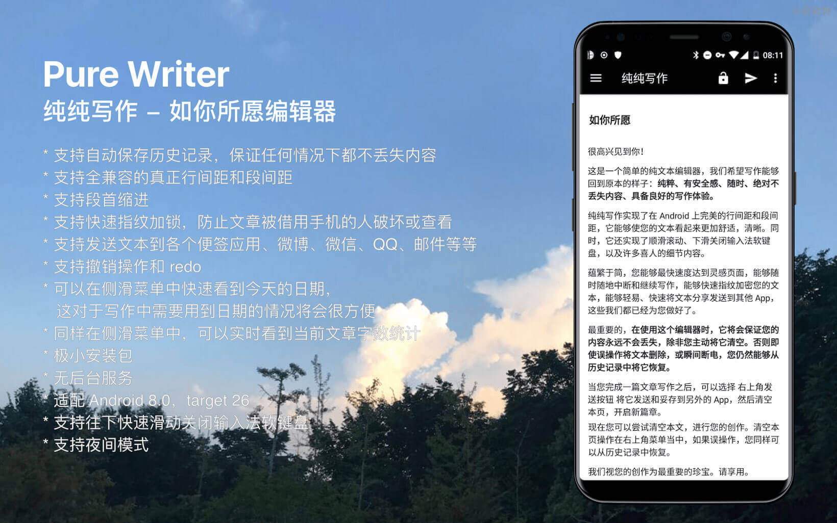 纯纯写作 - 可能是目前体验最好的 Android 文本编辑器 1