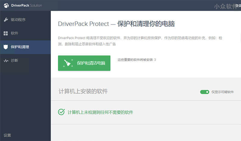 DriverPack - 为电脑下载并更新所有驱动程序 [Windows] 2