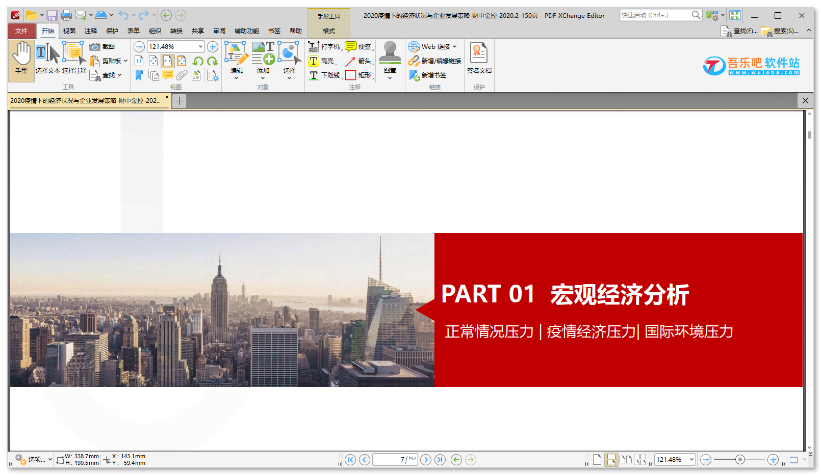 PDF-XChange Editor Plus 10.2.1.385 中文破解版（强大的PDF编辑器/PDF阅读器）