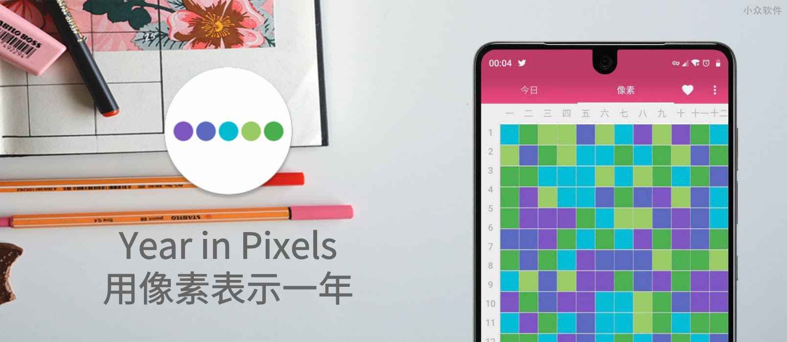 Year in Pixels – 用像素表示一年的喜怒哀乐 [Android/iOS]