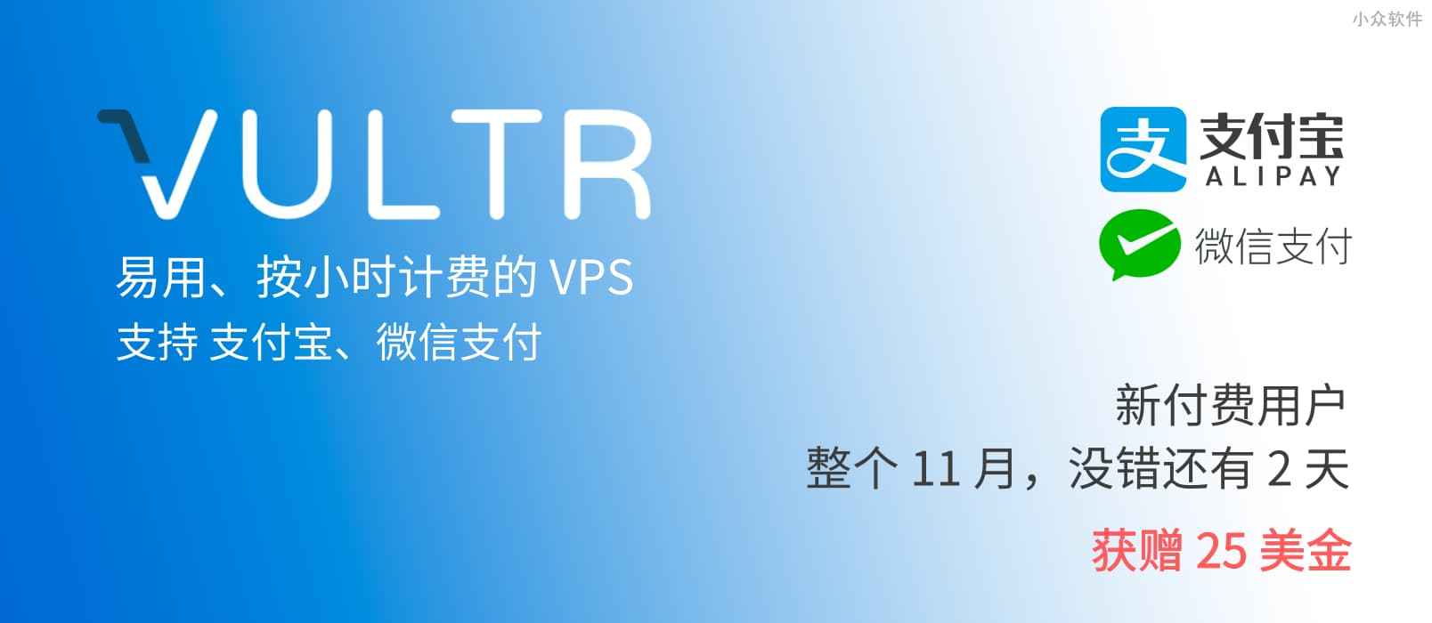 著名 VPS 提供商 Vultr 已支持支付宝、微信支付 1