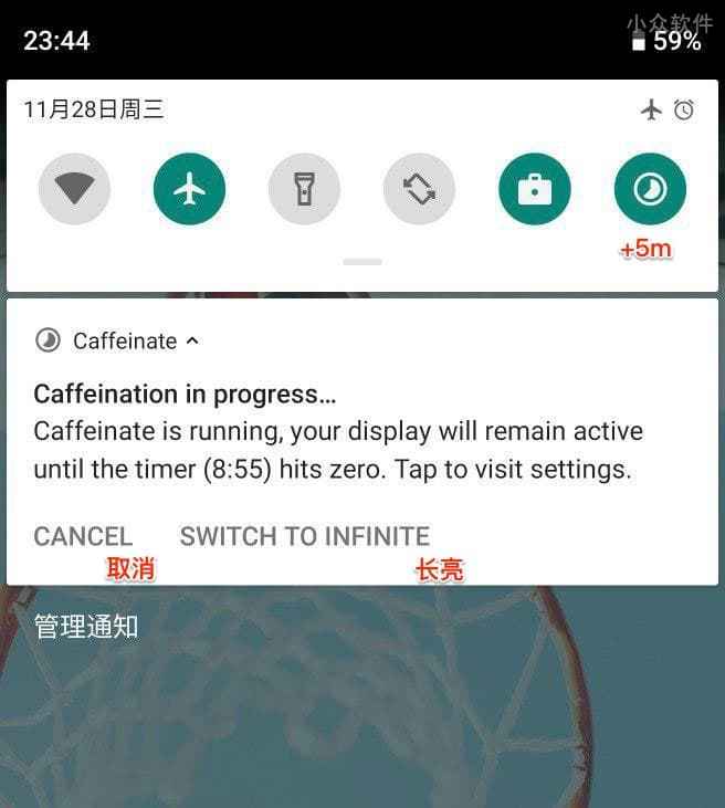 Caffeinate - 「快速设置」防休眠，让屏幕继续点亮 5 分钟 [Android] 2