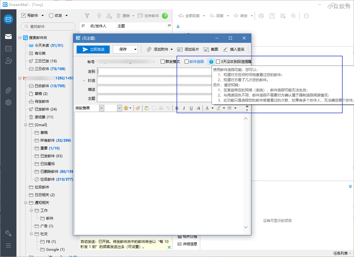 畅邮（Dreammail Pro）原「梦幻快车」邮件客户端，功能一览 [Windows] 1