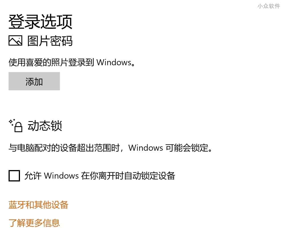动态锁 - 在离开时自动锁定你的 Windows 10 电脑 2