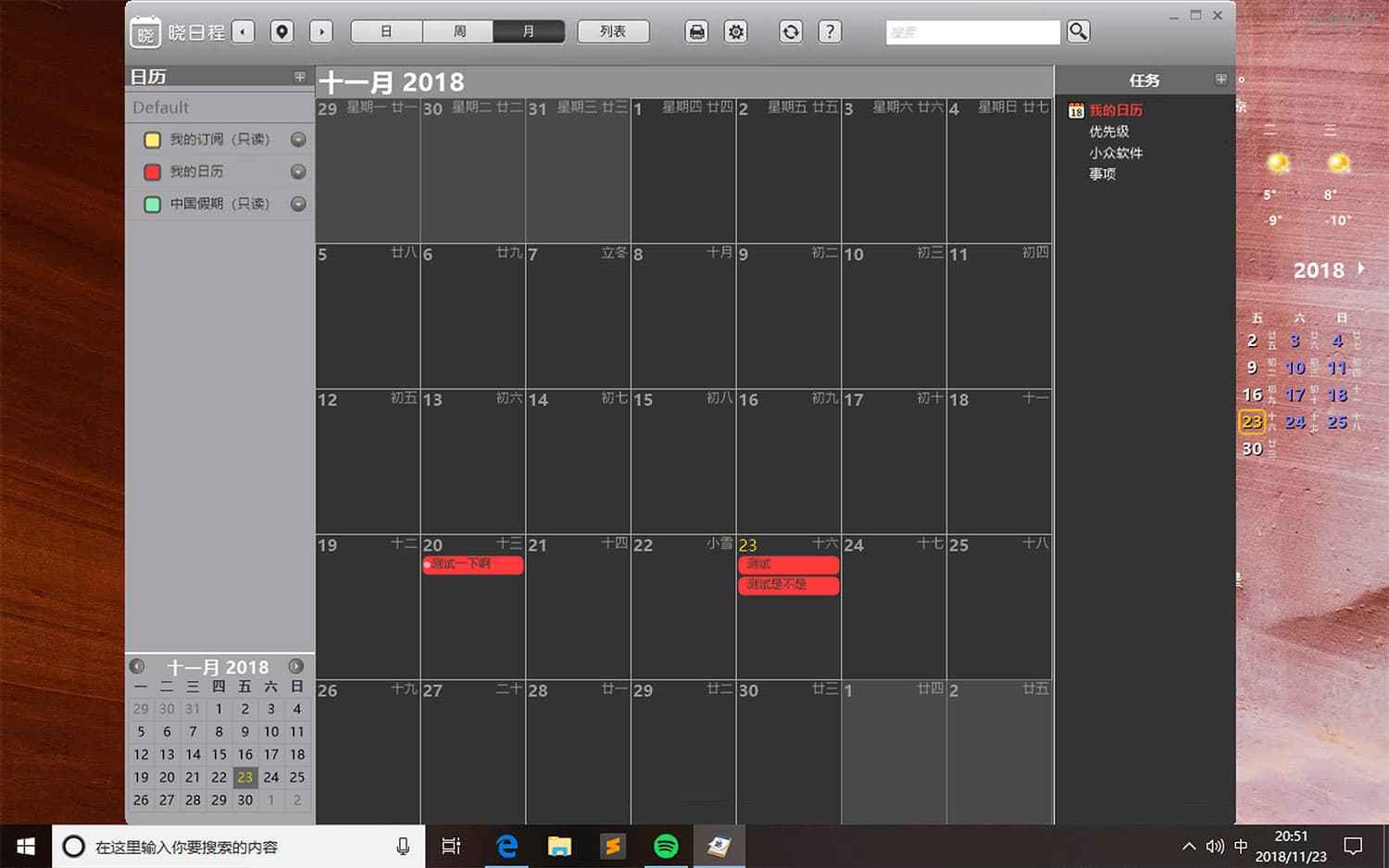 晓日程 - 可以在微信里用的「日历」工具 [微信/Windows] 13