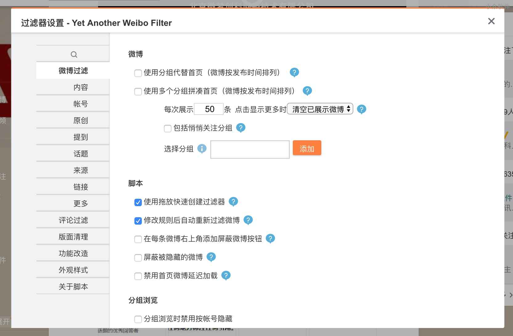 Yet Another Weibo Filter - 微博关键词、话题、作者过滤工具 1