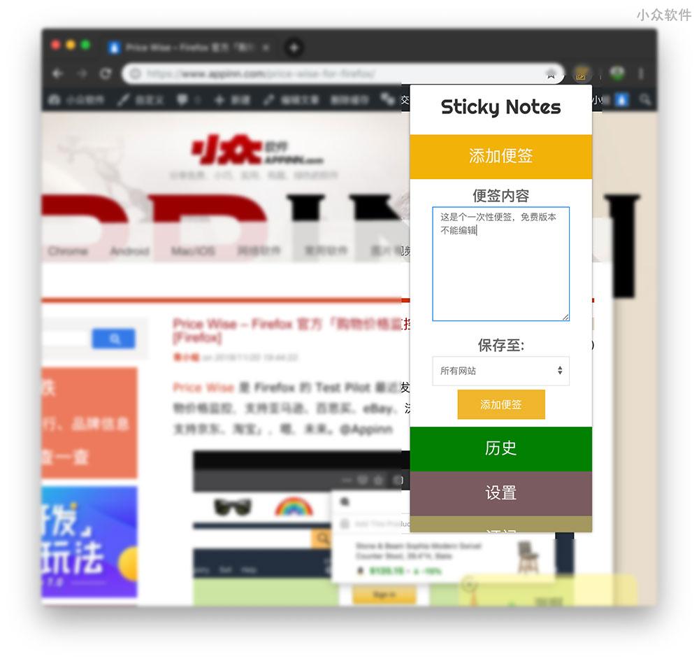 Sticky Notes - 添加便签，将内容「粘」在网页上 [Chrome] 1