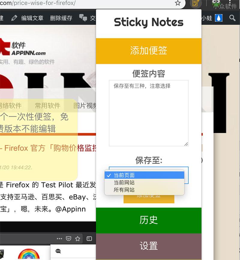 Sticky Notes - 添加便签，将内容「粘」在网页上 [Chrome] 2