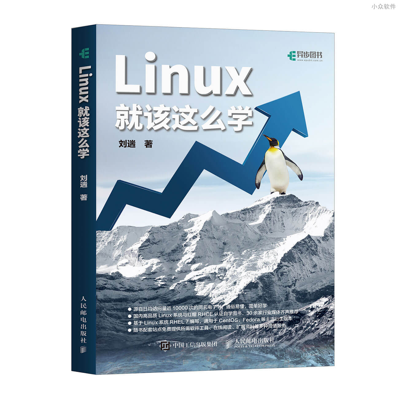 《Linux 就该这么学》 - 售价 79 元的 Linux 「零基础」书籍免费送 3