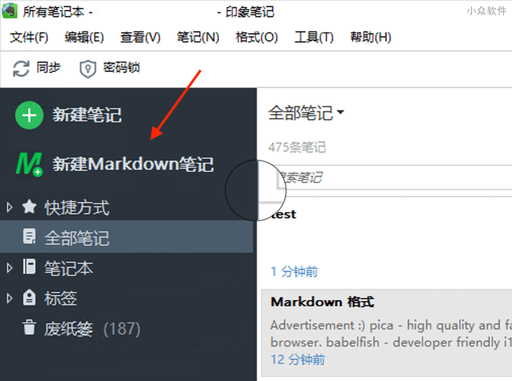「印象笔记」发布支持 Markdown 语法的 Windows 客户端 [公测] 2