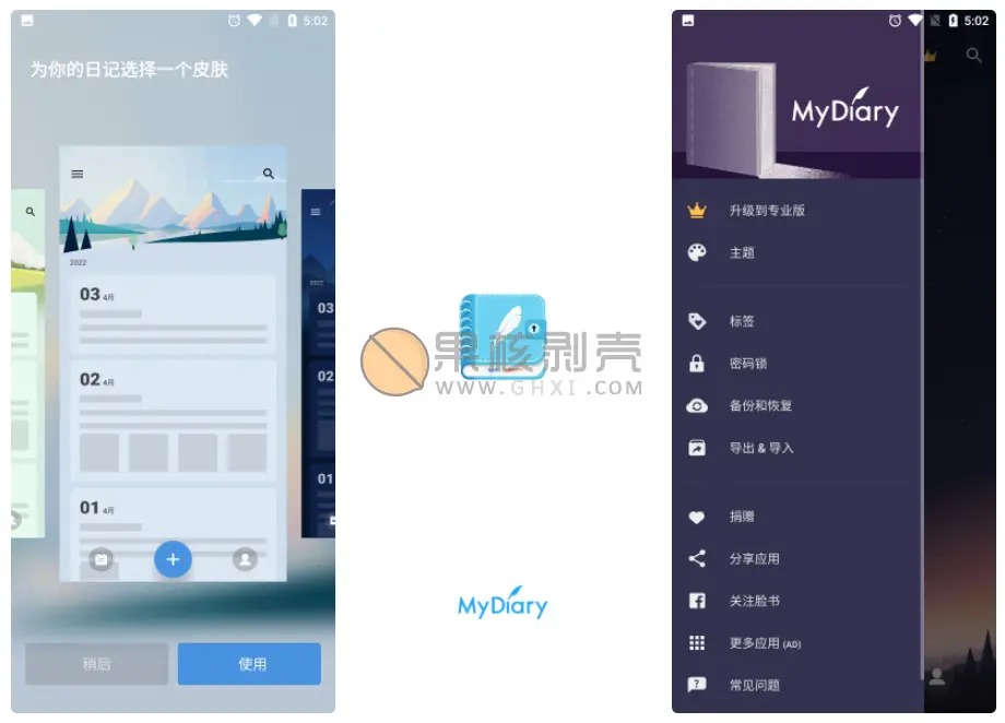 Android 我的日记(My Diary) v1.03.33.0308 专业版