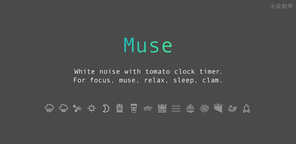Muse冥思 – 带「番茄钟」倒计时的 15 种白噪音应用 [Android]