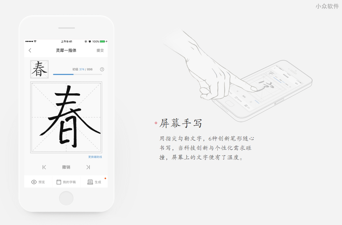 手迹造字 – 用手机制作电脑可用的真・字体 [iPhone/Android]
