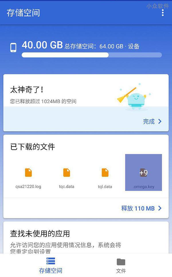 Android 官方推出 Files Go 帮你自动清理手机空间，兼作文件管理器 1