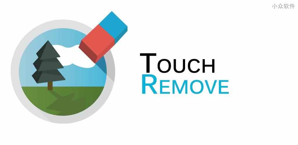TouchRemove 2018 – 从照片中「删除不想要」的物体和人 [Android]