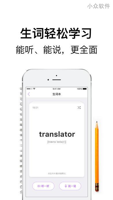 腾讯翻译君 - 小而美，为推倒「语言的墙」而存在 [iOS/Android] 6