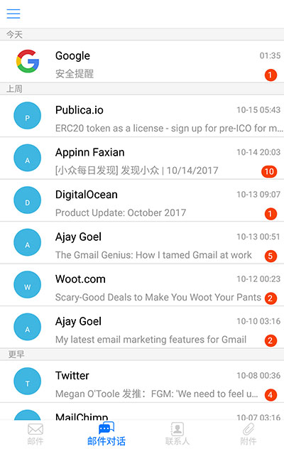 专业的邮件客户端 YoMail 发布 Android 版本，已支持四大平台 3