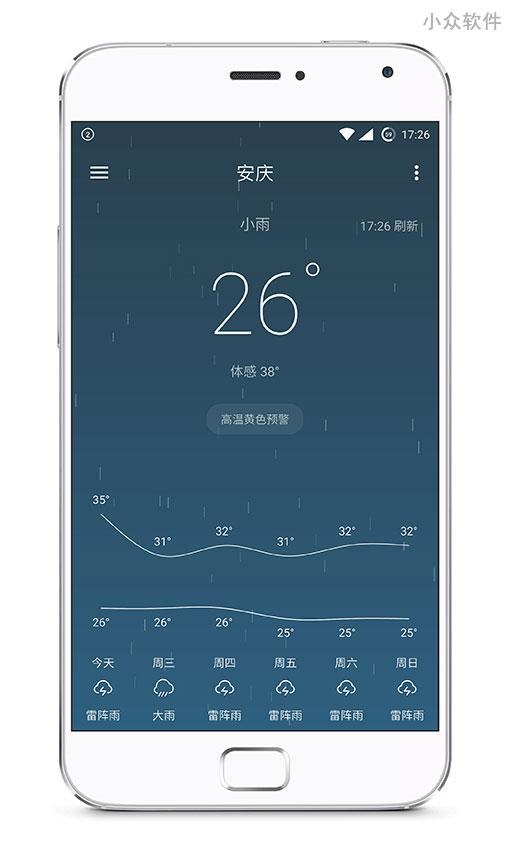 Pure天气 - 简洁纯粹的国内天气预报应用 [Android] 1