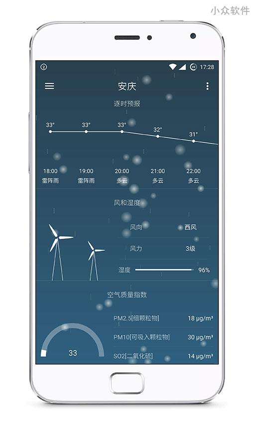 Pure天气 - 简洁纯粹的国内天气预报应用 [Android] 2