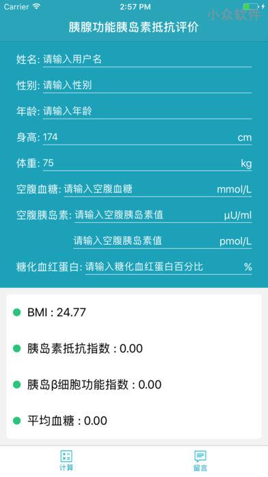 帮帮忙Hm - 辅助评价糖尿病的治疗效果 [iOS/Android] 1