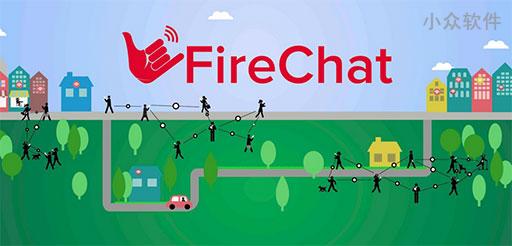 FireChat – 不需要数据流量的聊天应用 [iOS/Android]