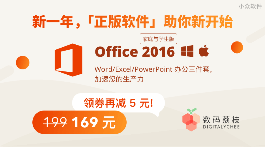 「正版 Office 特惠」只需 164 元，包含 Word/Excel/PowerPoint 2