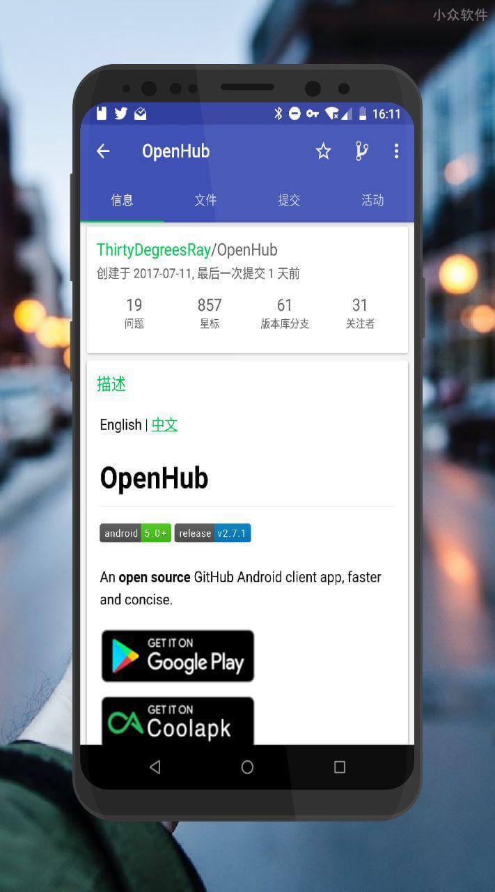 OpenHub – 第三方开源 Github 客户端 [Android]