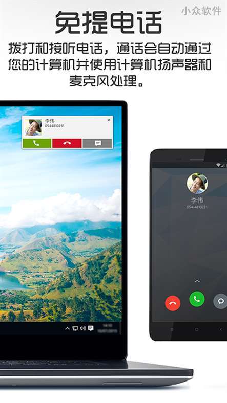 用 Dell Mobile Connect 在 PC 上控制 iPhone 与 Android 打电话、收发短信 1