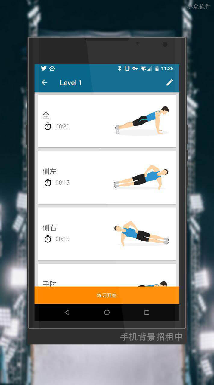 Plank Timer – 平板支撑计时器 [Android]