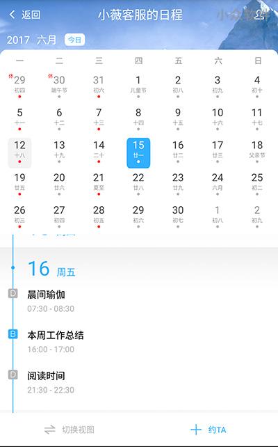 微约日历 - 「全功能」日历，让你通过日历管理日程、任务 [iOS/Android/Web] 2