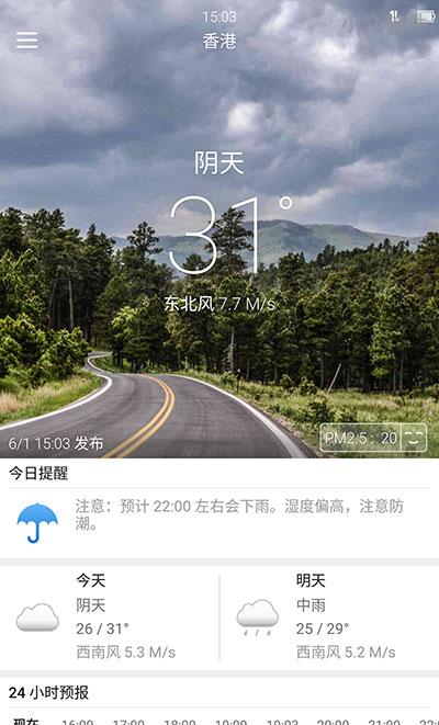 更准天气 – 整合四大天气源的天气预报应用 [Android]
