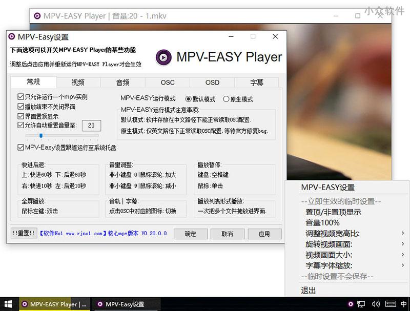 MPV-EASY Player - 一款简单的视频播放器 [Windows] 2