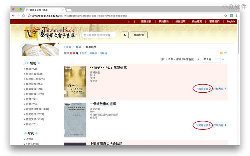 「台湾华文电子书库」辅助，PDF 下载扩展 [Chrome]
