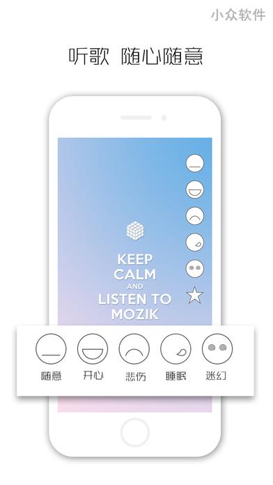 MOZIK – 只需选择「心情状态」就开始播放音乐[iOS/Android/macOS]