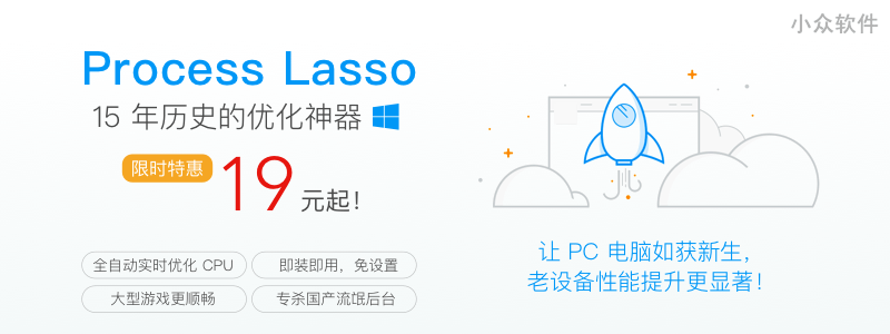 Windows 优化神器 Process Lasso 限时特惠