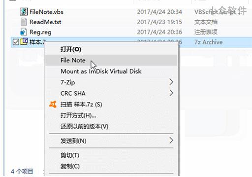 File Note – 在 Windows 里为「任意文件添加自定义备注」