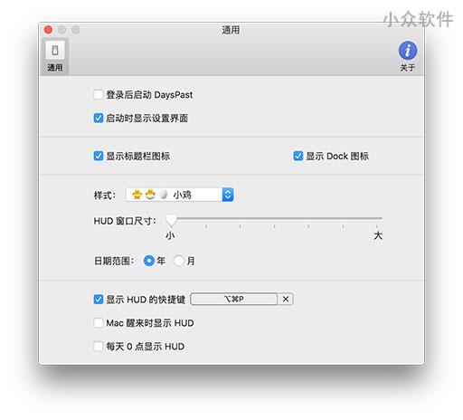 DaysPast - 在 macOS 桌面显示「今年已过去的时间进程」 3